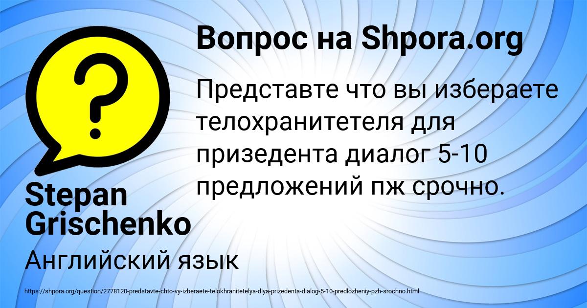 Картинка с текстом вопроса от пользователя Stepan Grischenko