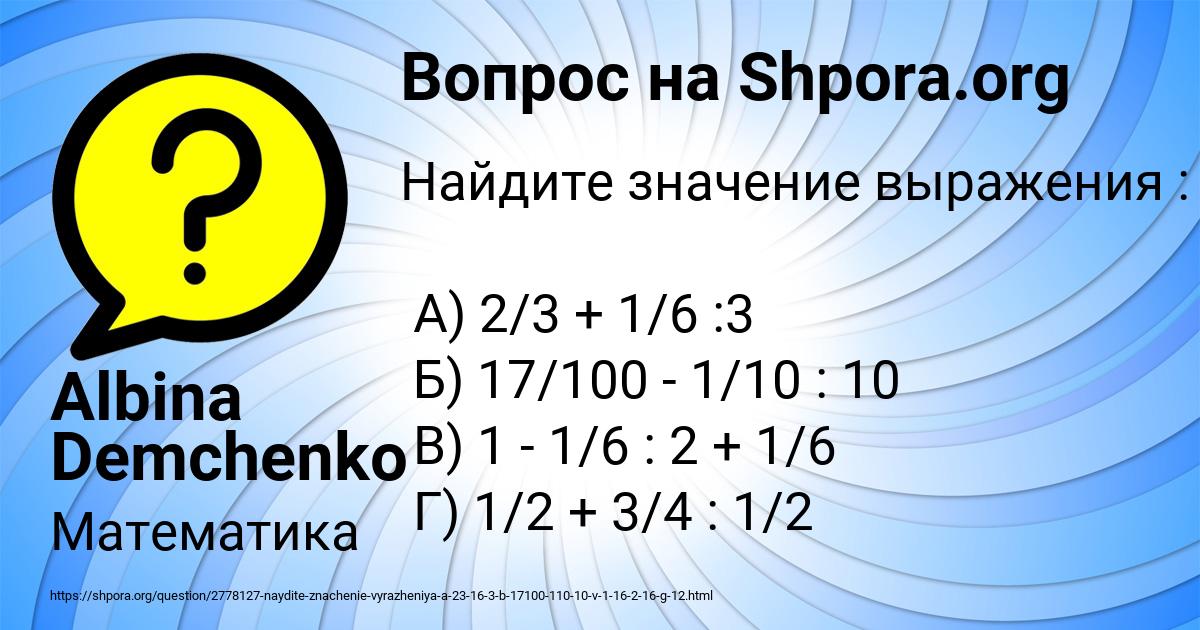 Картинка с текстом вопроса от пользователя Albina Demchenko