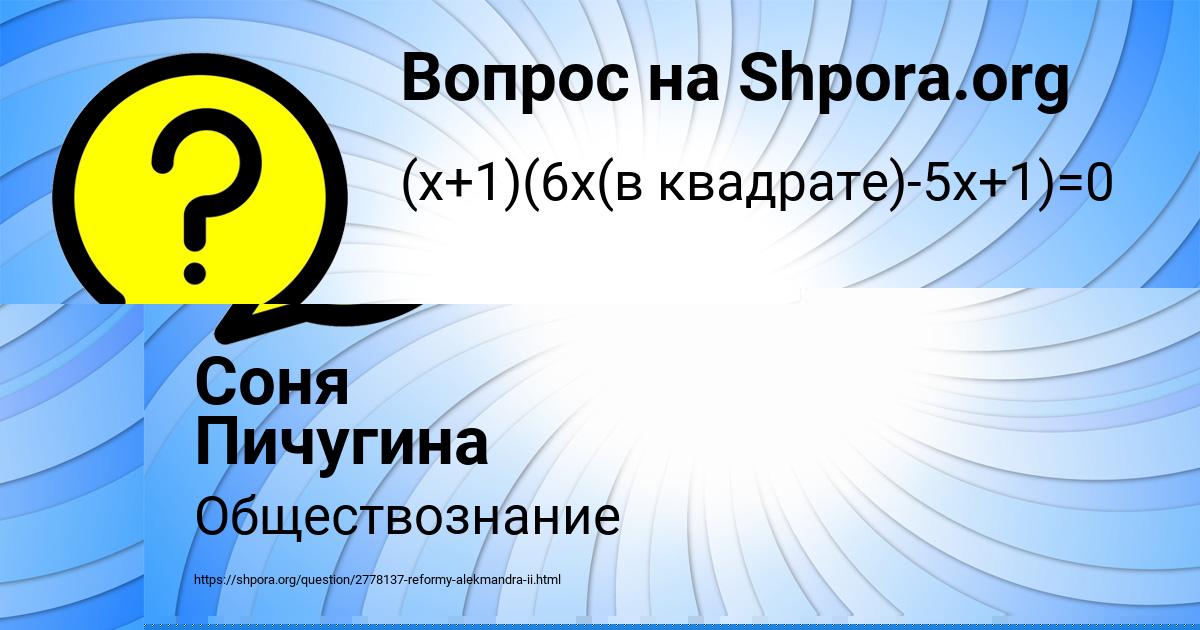 Картинка с текстом вопроса от пользователя Соня Пичугина