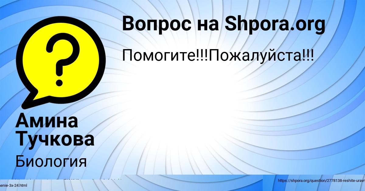 Картинка с текстом вопроса от пользователя ОКСИ ШЕВЧЕНКО