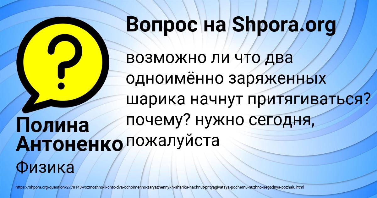Картинка с текстом вопроса от пользователя Полина Антоненко