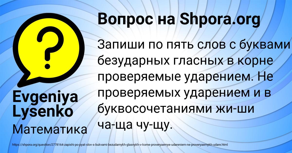 Картинка с текстом вопроса от пользователя Evgeniya Lysenko