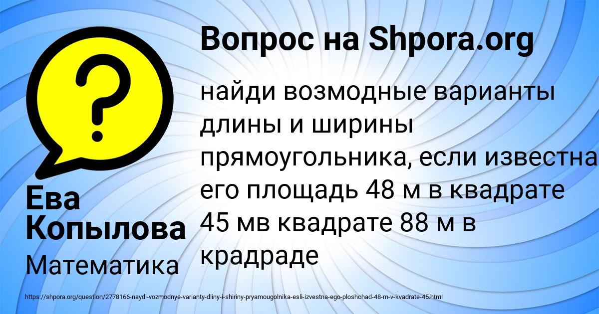 Картинка с текстом вопроса от пользователя Ева Копылова