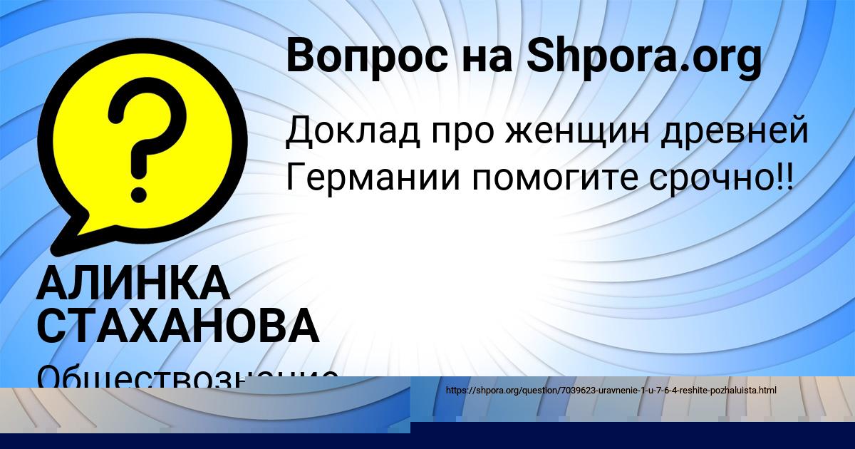 Картинка с текстом вопроса от пользователя АЛИНКА СТАХАНОВА