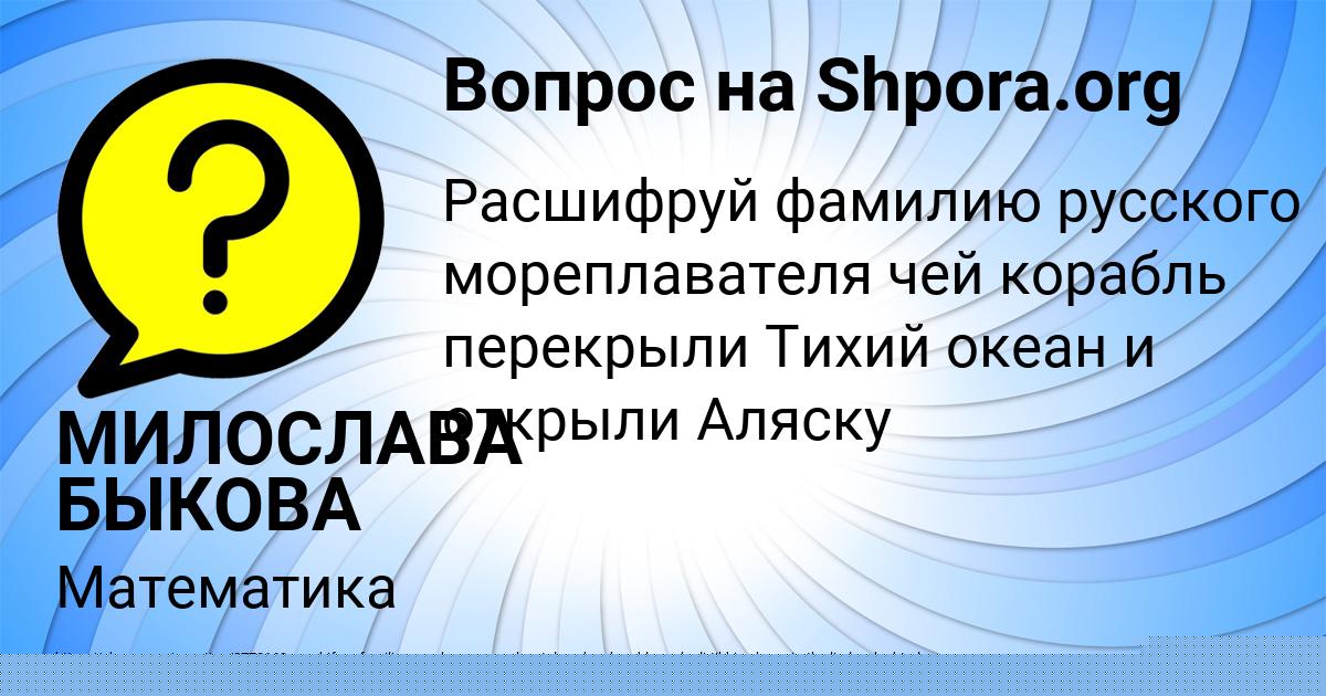 Картинка с текстом вопроса от пользователя МИЛОСЛАВА БЫКОВА