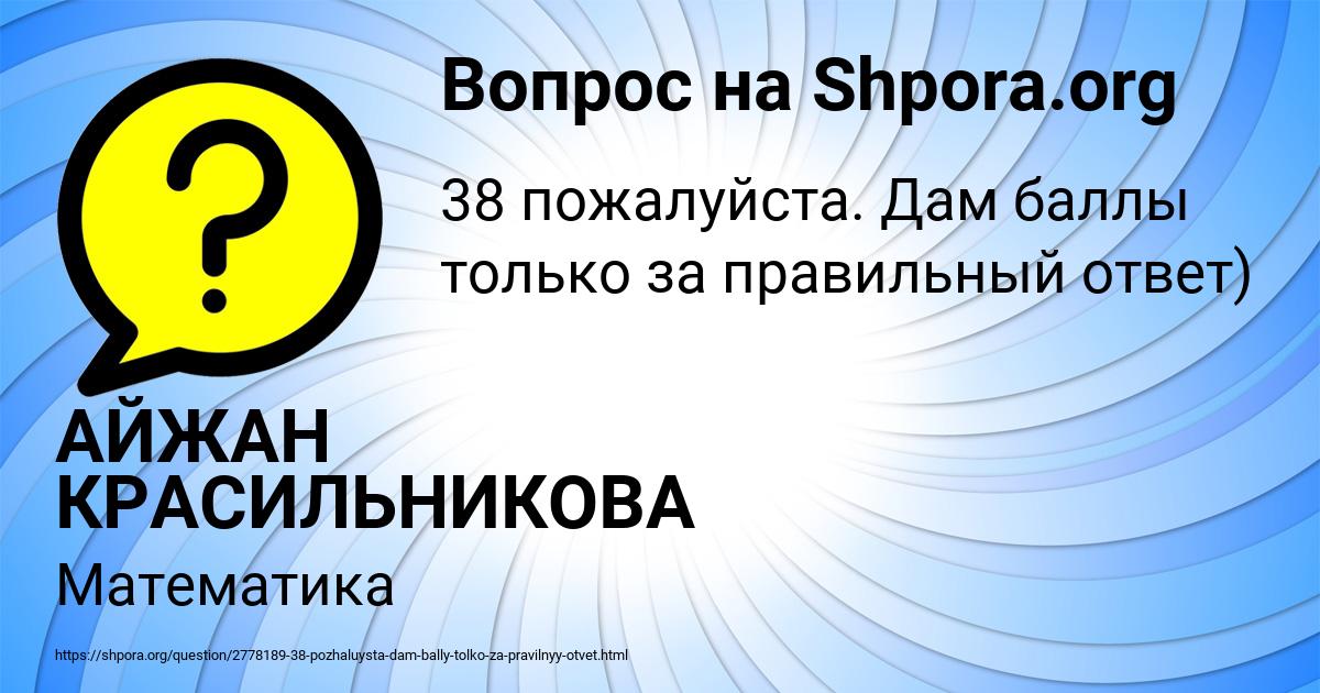 Картинка с текстом вопроса от пользователя АЙЖАН КРАСИЛЬНИКОВА