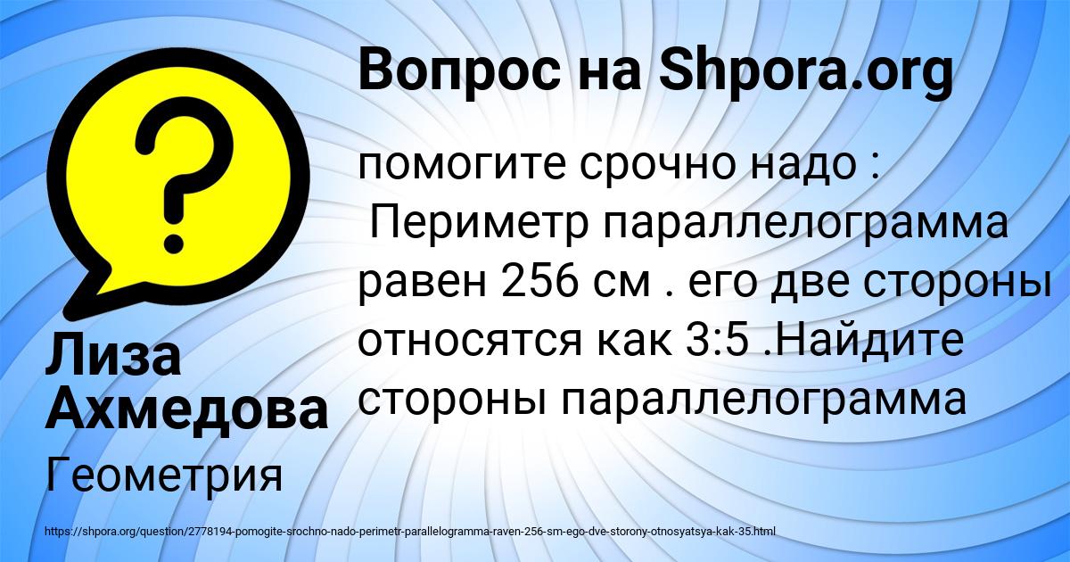 Картинка с текстом вопроса от пользователя Лиза Ахмедова