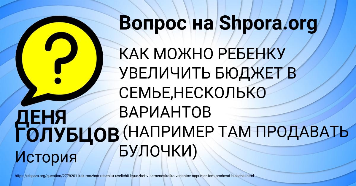 Картинка с текстом вопроса от пользователя ДЕНЯ ГОЛУБЦОВ