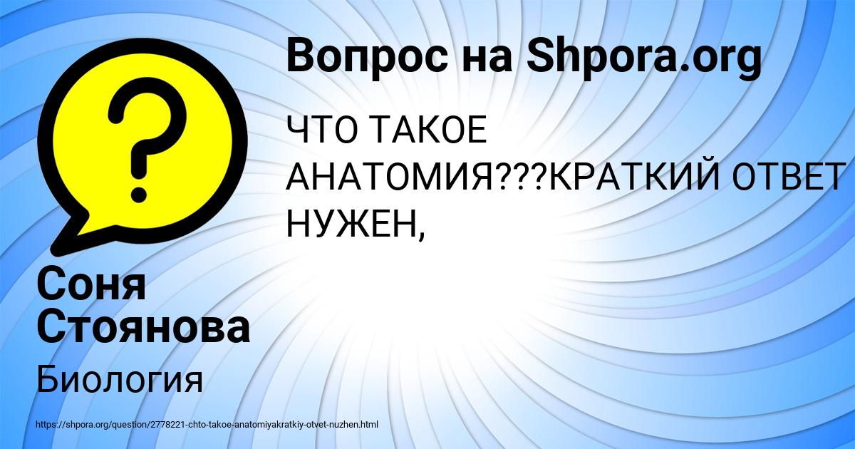 Картинка с текстом вопроса от пользователя Соня Стоянова
