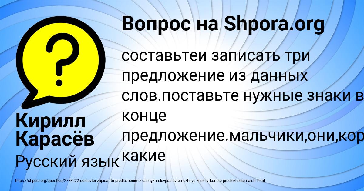Картинка с текстом вопроса от пользователя Кирилл Карасёв