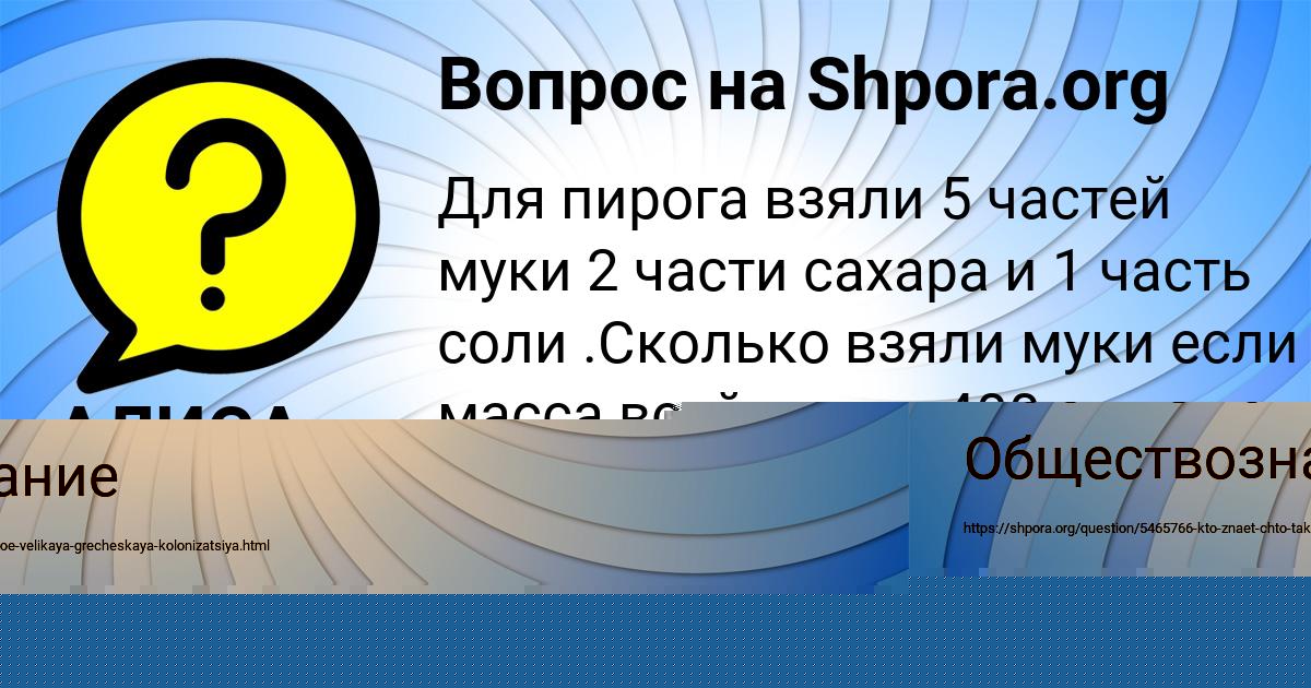Картинка с текстом вопроса от пользователя АЛИСА ГРИБ
