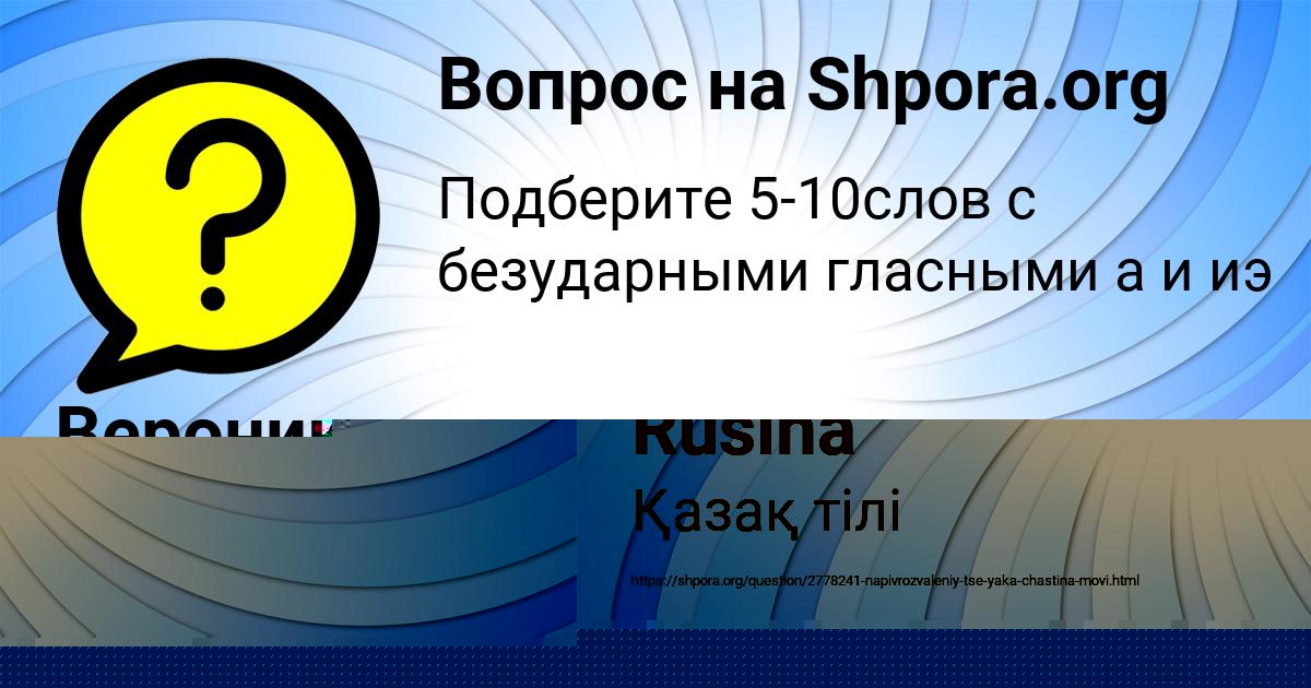 Картинка с текстом вопроса от пользователя elina Rusina