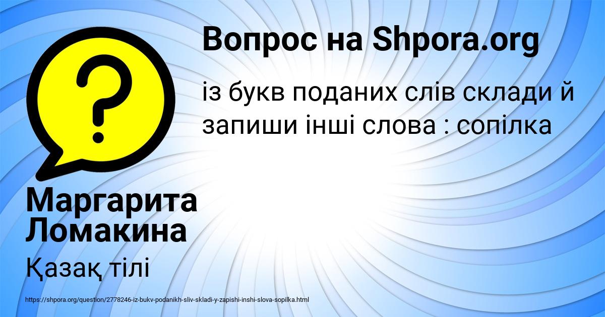 Картинка с текстом вопроса от пользователя Маргарита Ломакина