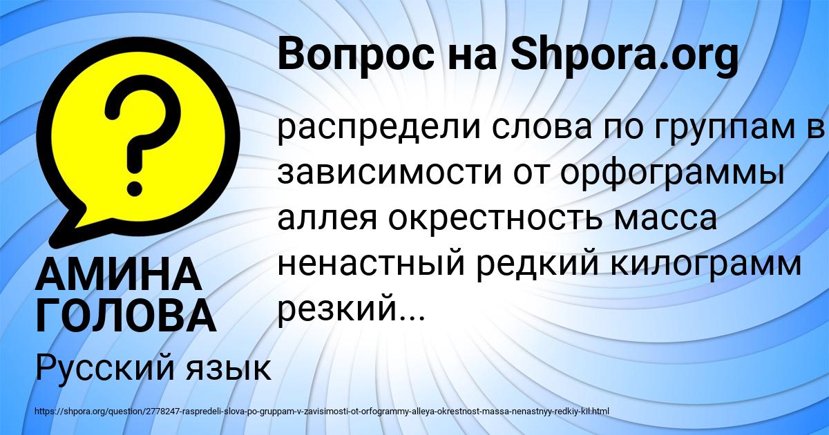 Картинка с текстом вопроса от пользователя АМИНА ГОЛОВА