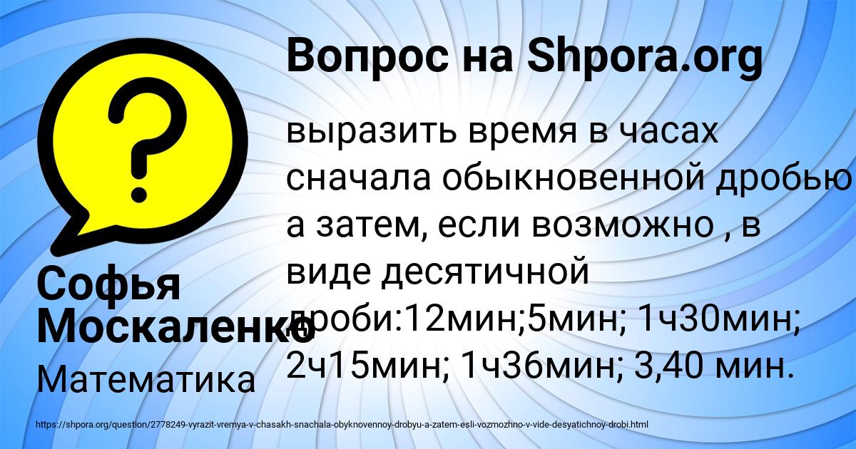 Картинка с текстом вопроса от пользователя Софья Москаленко