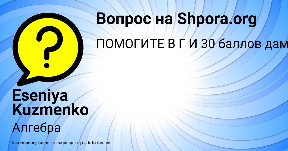 Картинка с текстом вопроса от пользователя Eseniya Kuzmenko
