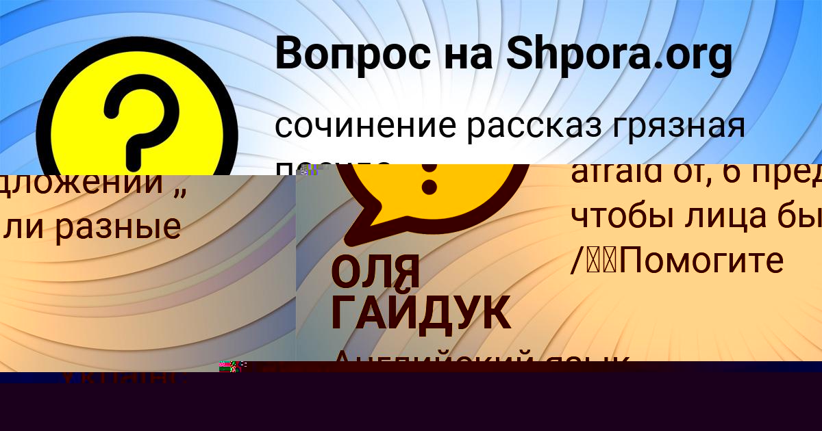 Картинка с текстом вопроса от пользователя Арсен Орешкин