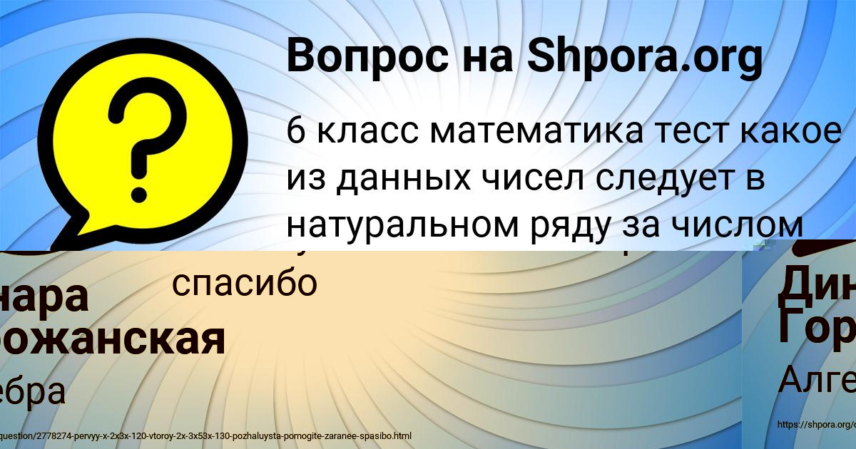 Картинка с текстом вопроса от пользователя Динара Горожанская