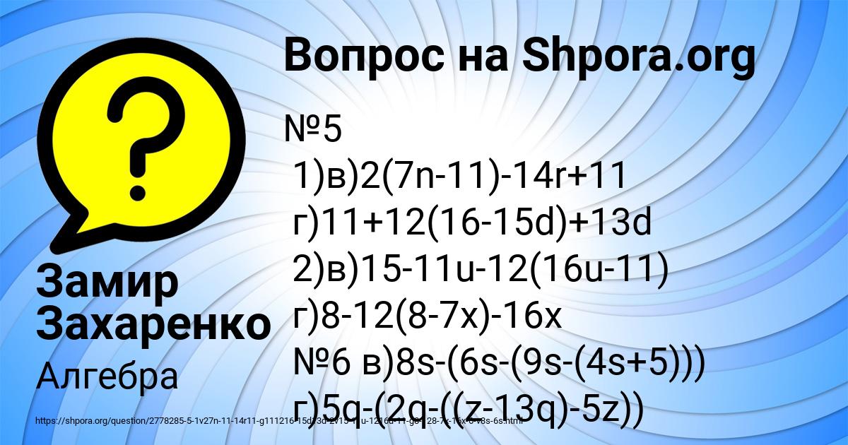 Картинка с текстом вопроса от пользователя Замир Захаренко