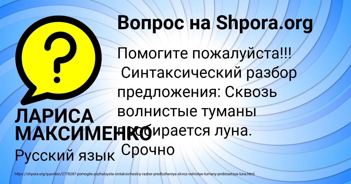 Картинка с текстом вопроса от пользователя ЛАРИСА МАКСИМЕНКО