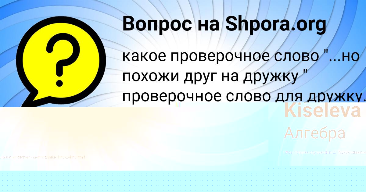 Картинка с текстом вопроса от пользователя Ulyana Kiseleva