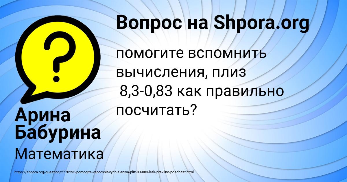 Картинка с текстом вопроса от пользователя Арина Бабурина