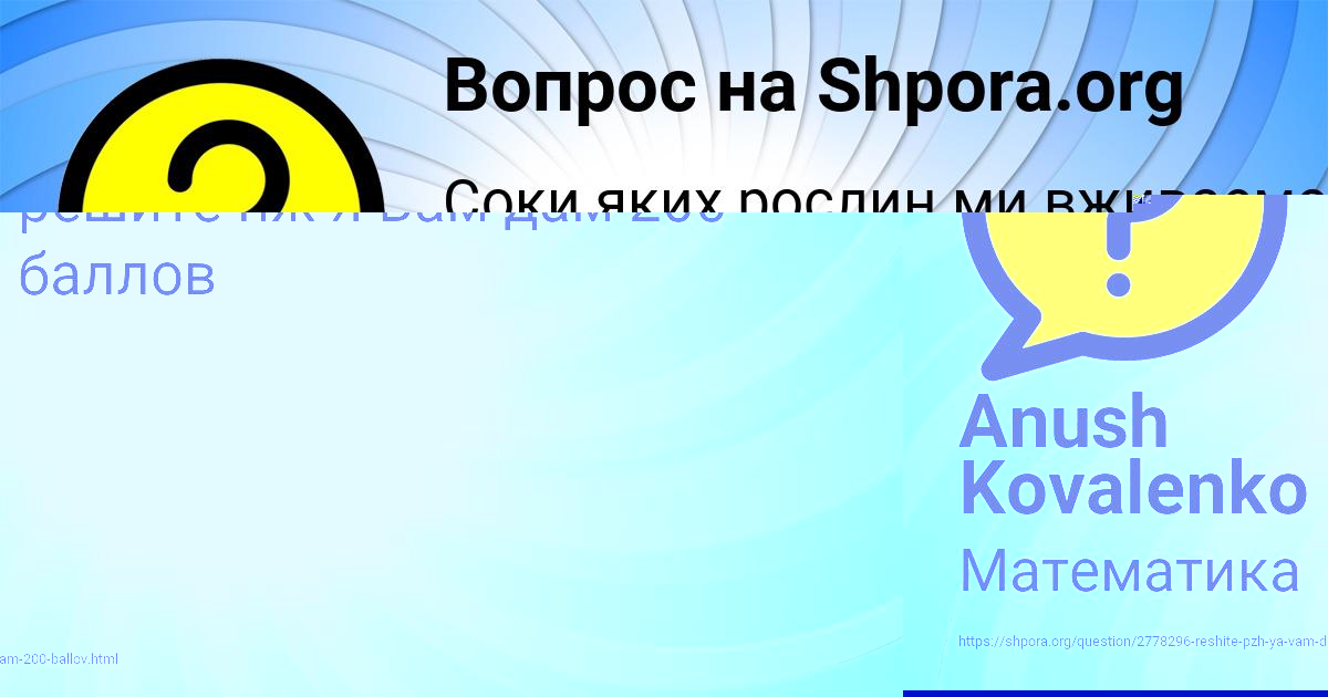 Картинка с текстом вопроса от пользователя Anush Kovalenko