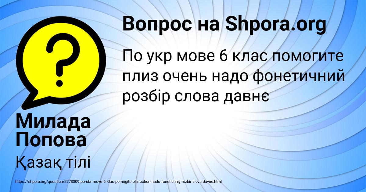 Картинка с текстом вопроса от пользователя Милада Попова