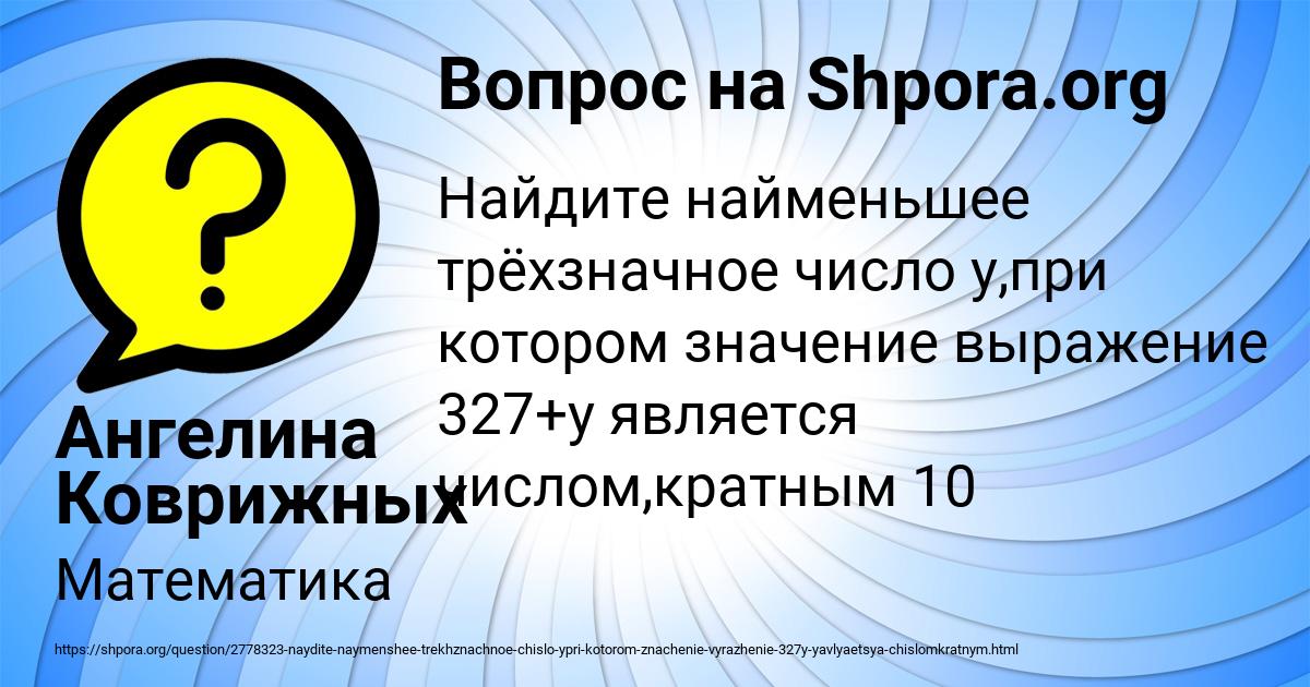 Картинка с текстом вопроса от пользователя Ангелина Коврижных