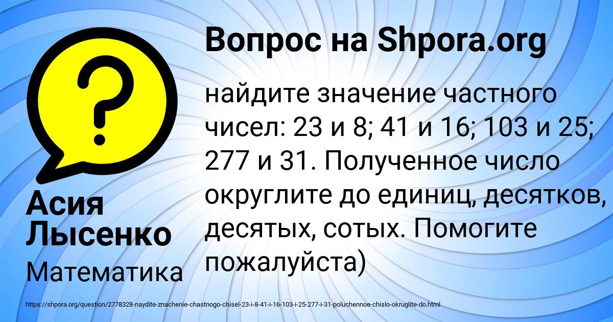 Картинка с текстом вопроса от пользователя Асия Лысенко