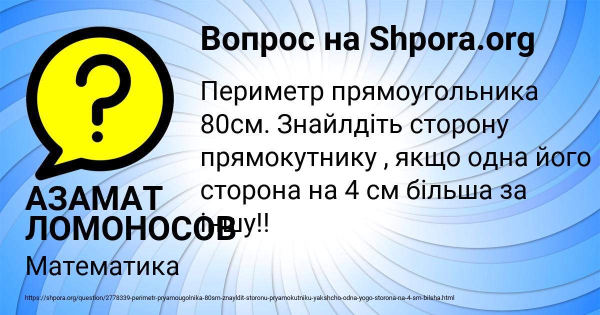 Картинка с текстом вопроса от пользователя АЗАМАТ ЛОМОНОСОВ