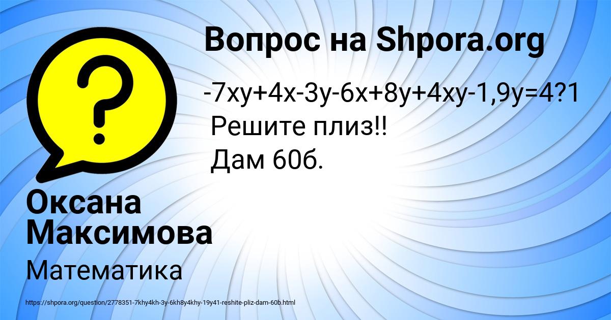 Картинка с текстом вопроса от пользователя Оксана Максимова