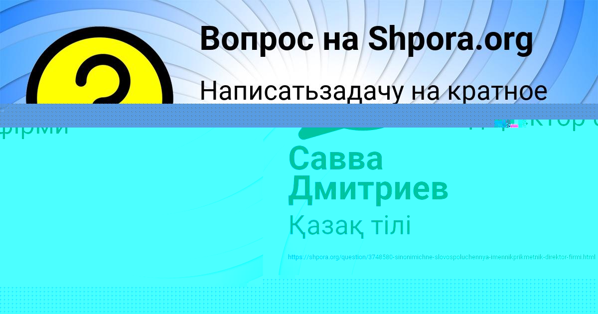 Картинка с текстом вопроса от пользователя Медина Маслова