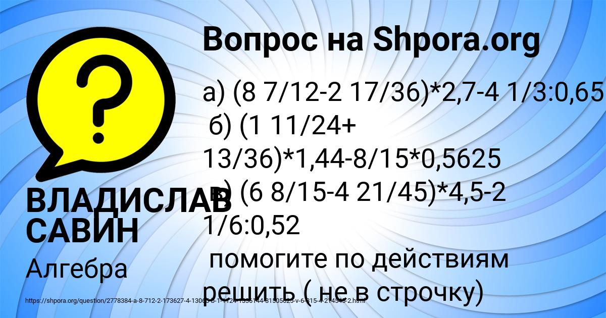 Картинка с текстом вопроса от пользователя ВЛАДИСЛАВ САВИН