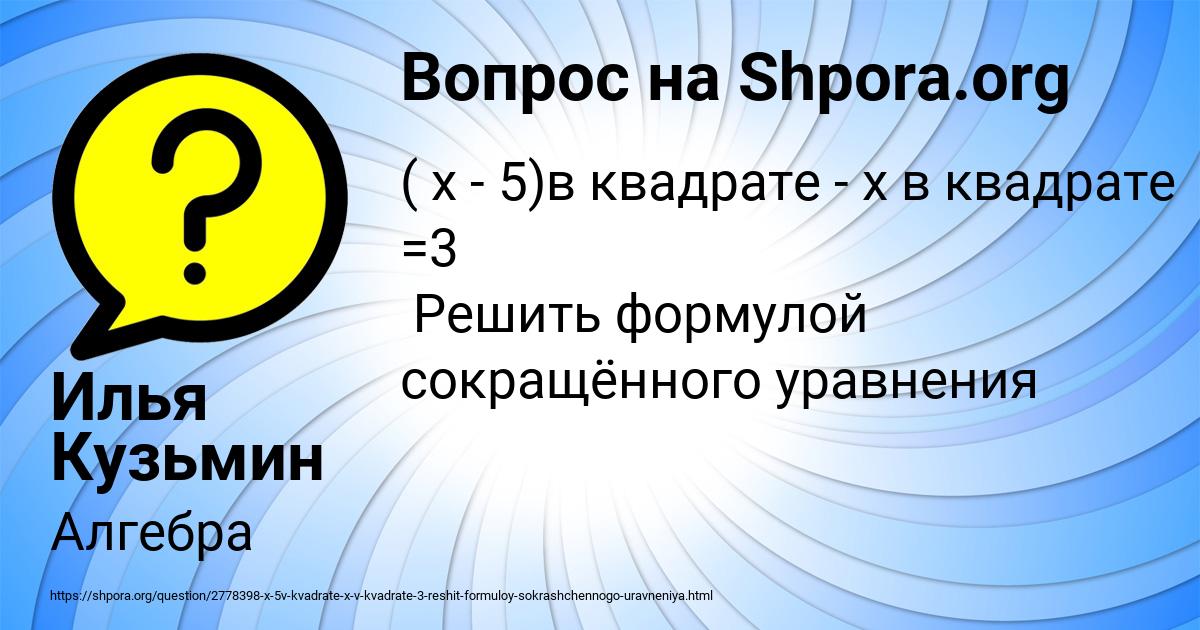 Картинка с текстом вопроса от пользователя Илья Кузьмин