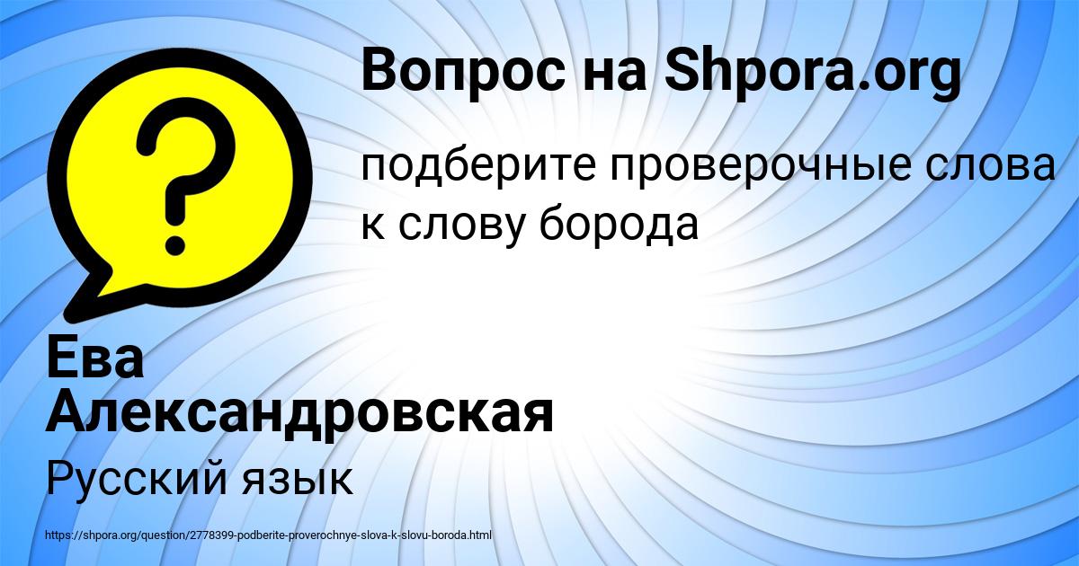 Картинка с текстом вопроса от пользователя Ева Александровская