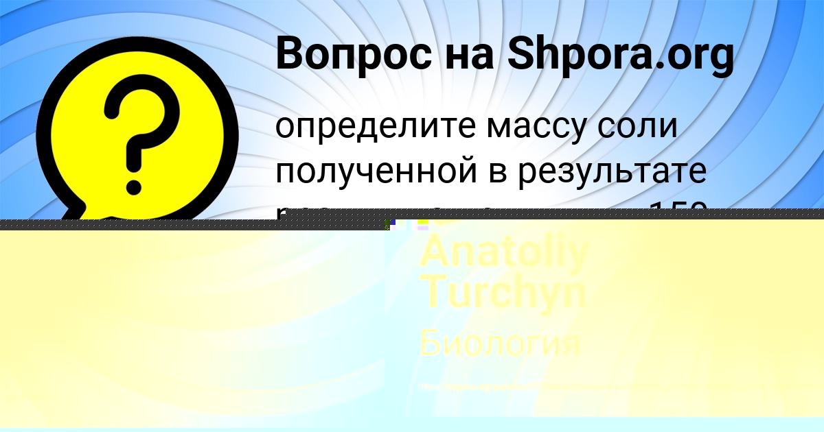 Картинка с текстом вопроса от пользователя Anatoliy Turchyn