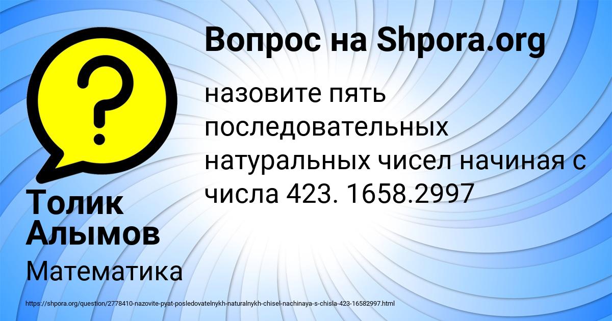 Картинка с текстом вопроса от пользователя Толик Алымов