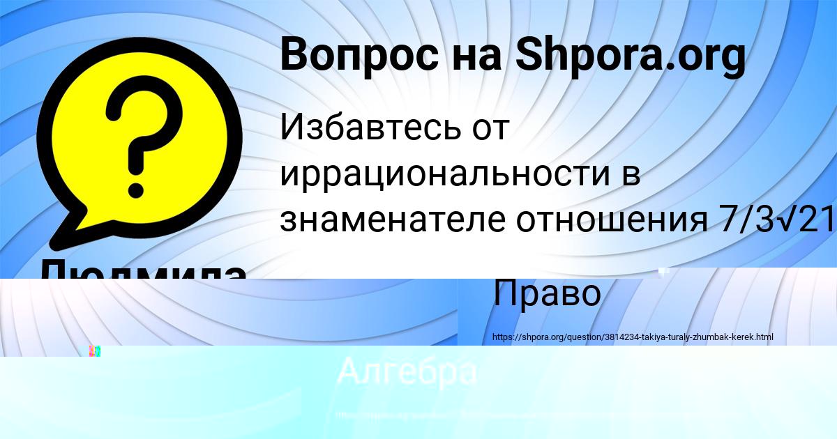 Картинка с текстом вопроса от пользователя Людмила Гапоненко