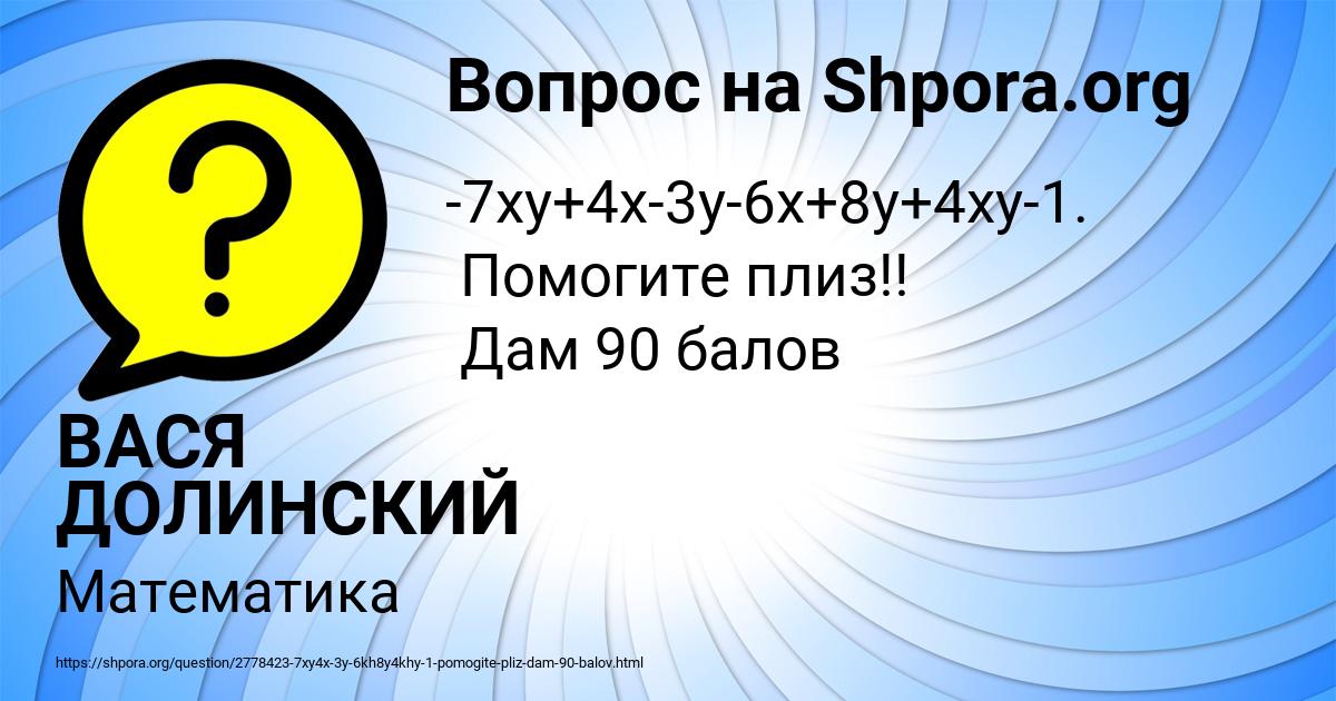 Картинка с текстом вопроса от пользователя ВАСЯ ДОЛИНСКИЙ