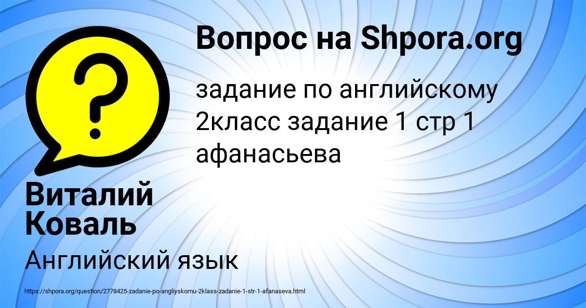 Картинка с текстом вопроса от пользователя Виталий Коваль