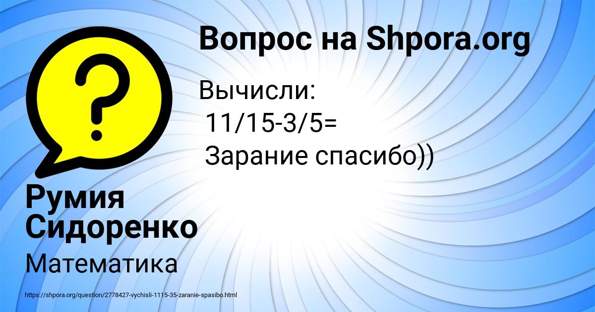 Картинка с текстом вопроса от пользователя Румия Сидоренко