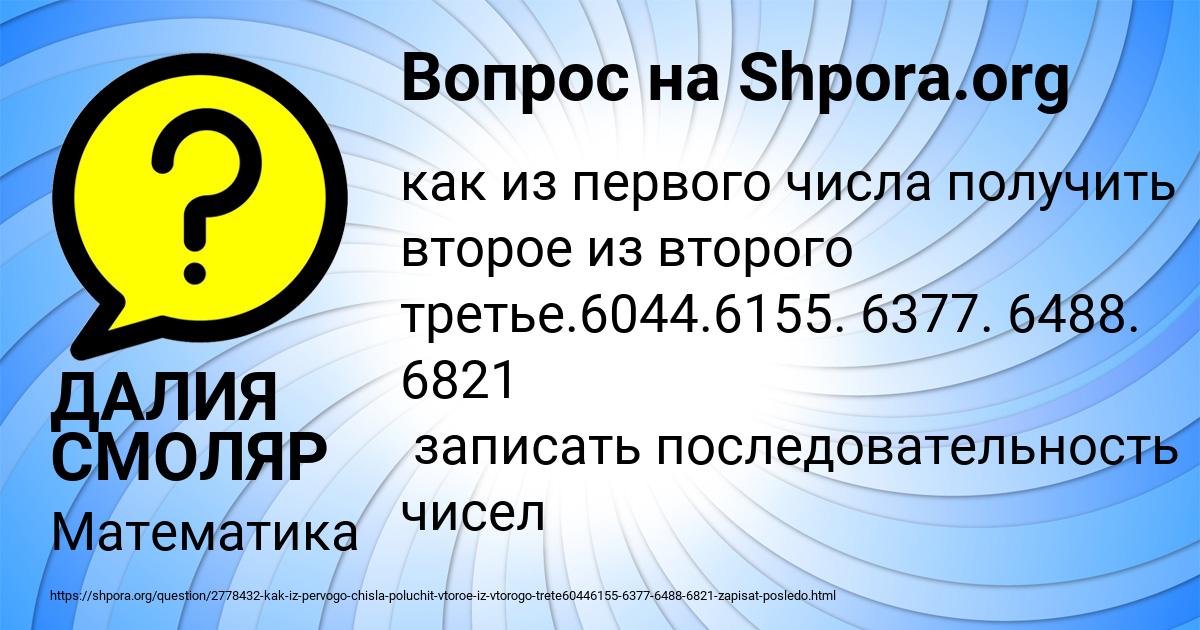 Картинка с текстом вопроса от пользователя ДАЛИЯ СМОЛЯР