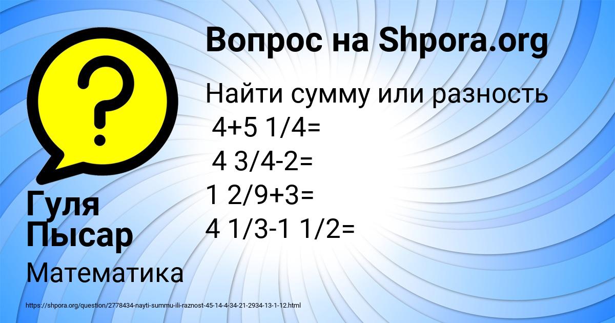 Картинка с текстом вопроса от пользователя Гуля Пысар