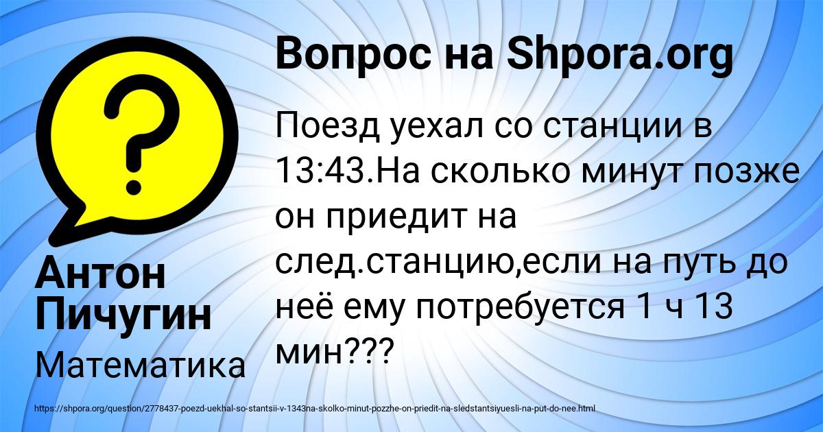 Картинка с текстом вопроса от пользователя Антон Пичугин