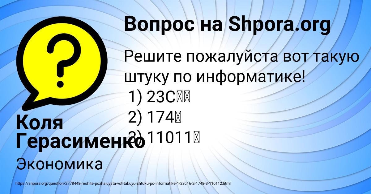 Картинка с текстом вопроса от пользователя Коля Герасименко