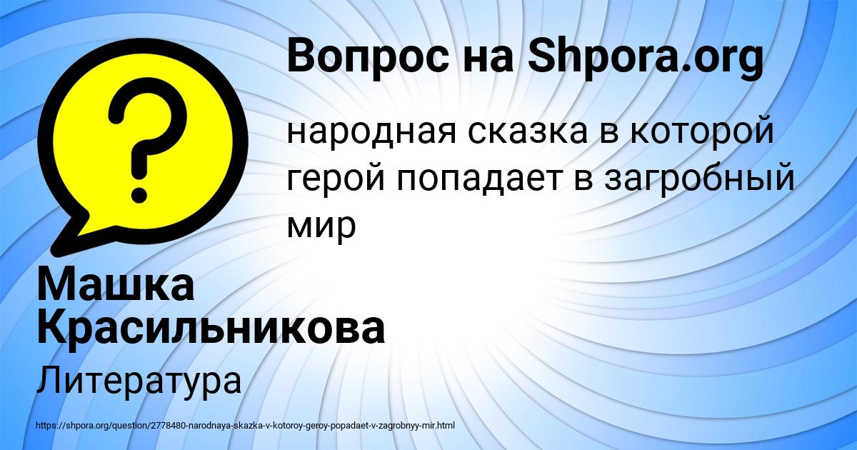 Картинка с текстом вопроса от пользователя Машка Красильникова