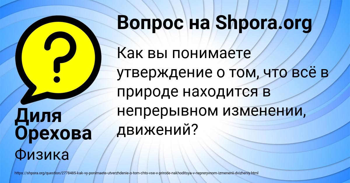 Картинка с текстом вопроса от пользователя Диля Орехова