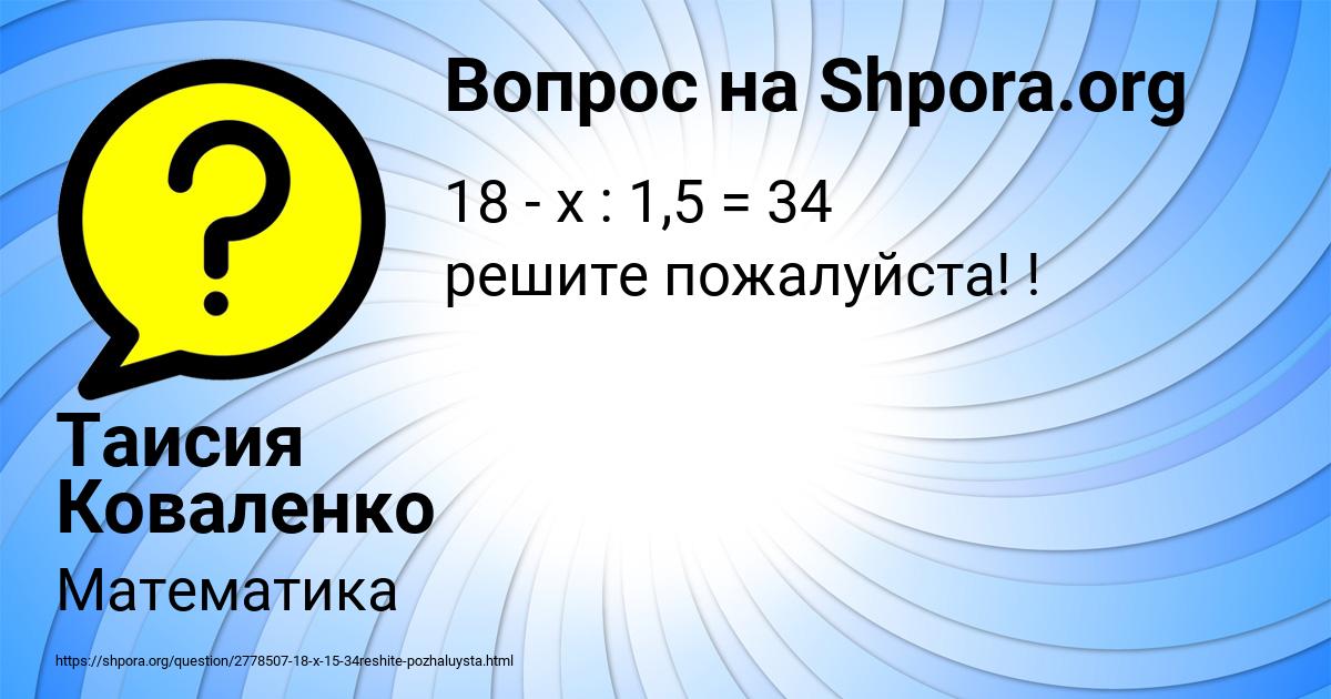 Картинка с текстом вопроса от пользователя Таисия Коваленко