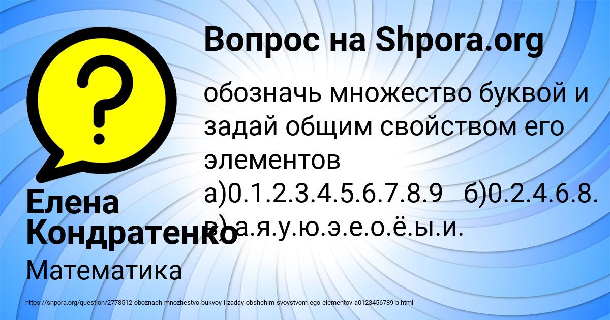 Картинка с текстом вопроса от пользователя Елена Кондратенко